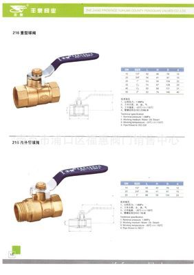 供應球閥 銅球閥 黃銅球閥 豐泉216重型球閥廠家批發圖片,供應球閥 銅球閥 黃銅球閥 豐泉216重型球閥廠家批發圖片大全,南京市浦口區?；蓍y門銷售中心-
