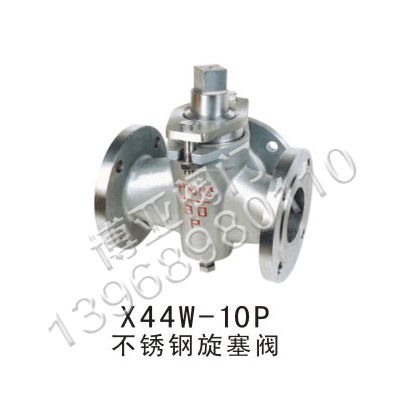 溫州博亞閥門 專業供應X44W-10P不銹鋼與銅旋塞閥，品質與信賴之選