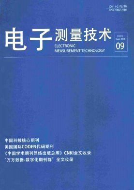 電子測量技術雜志技術咨詢指南